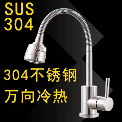 Faucet universal 304 stainless steel vegetable basin kitchen faucet hot and cold faucet single rotating sink laundry pool