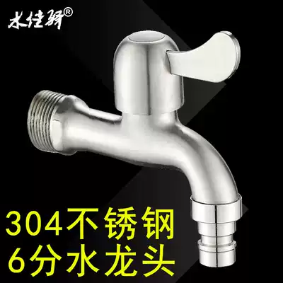 Faucet 6 points full automatic washing machine faucet quick open mop pool laundry pool single cold faucet copper core