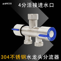 Angle valve one point two 304 stainless steel washing machine toilet mate multi-function angle valve one point two three-way valve