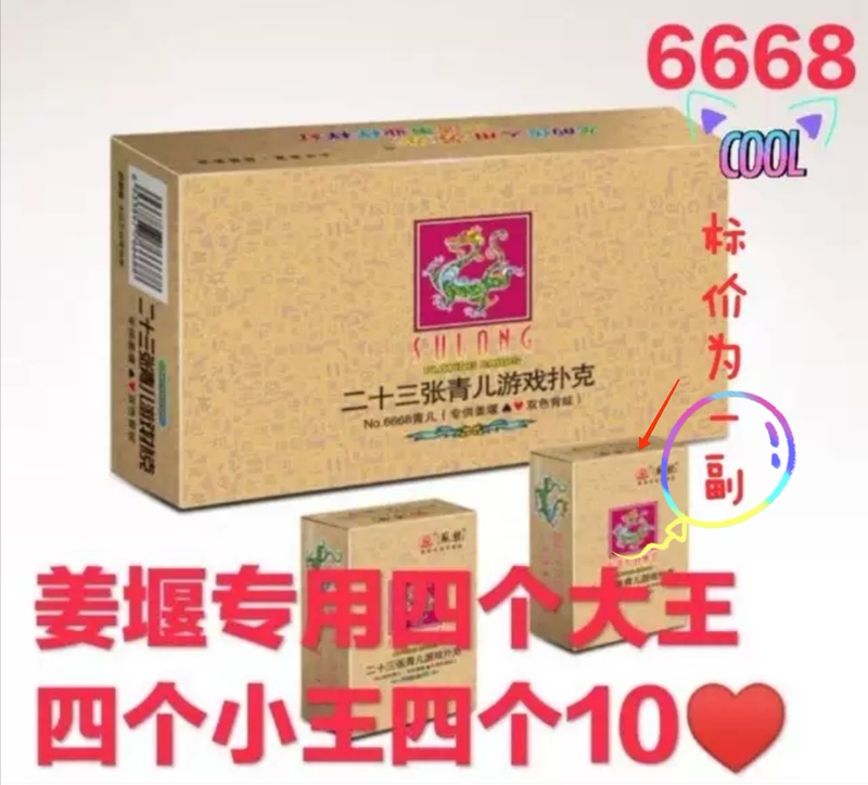 Su Long 6668 Qinger 23 Game Poker Queen 10 Red Peaches Each Four Jiangyan Special Hot Promotion Su Long 6668 Qinger 23 Game Poker Queen 10 Red Peaches Each Four Jiangyan Special Hot Promotion