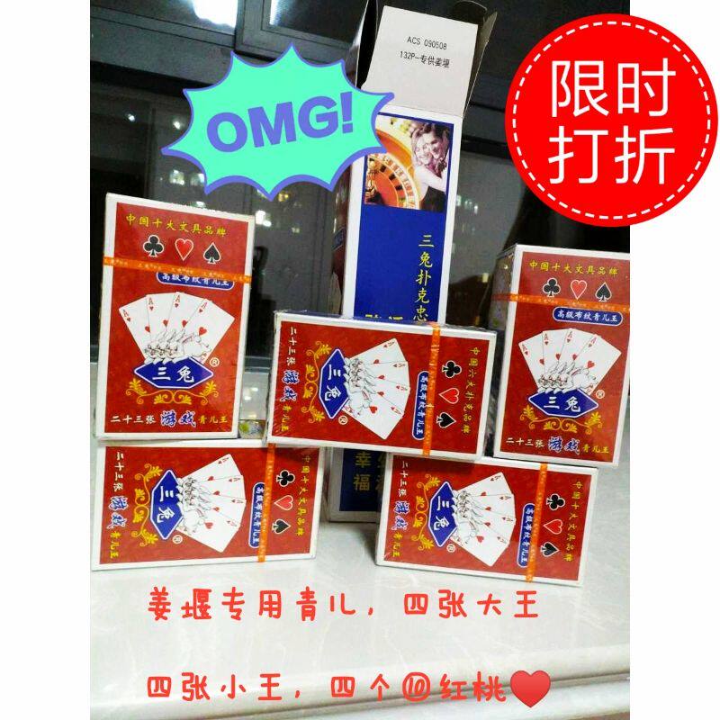 Jiangsu Three Rabbits 23 cards game Qinger Wang Da Wang Xiao Wang 100,000 each for four hot promotion Jiangyan dedicated