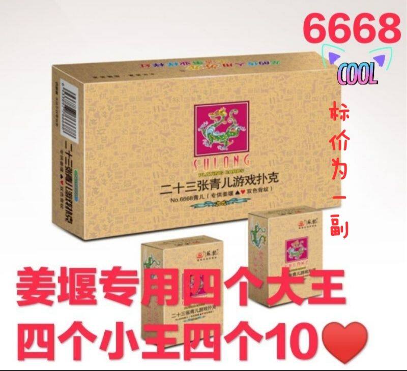 Su Long 6668 9988 Qing children 23 Zhang games Poker size Wang each 4 Zhang 10 red peach 4 Zhang Jiang weir special