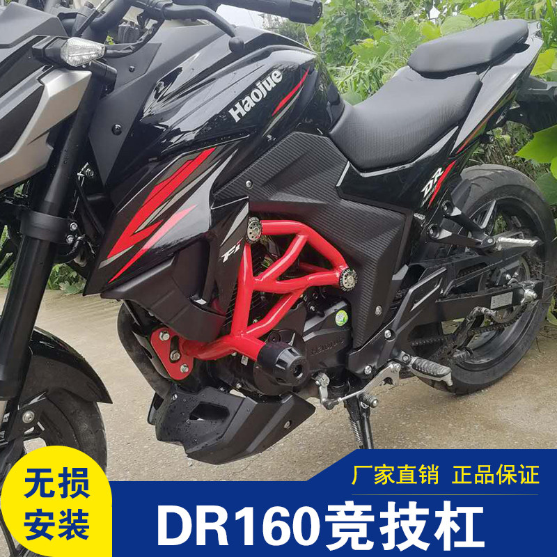 Suitable for Haojue DR160 bumper HJ150-10D front bumper DR160S competitive lever DR300 modification