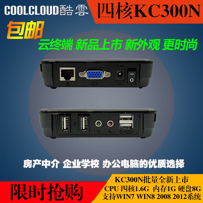 Cool Cloud KC200N Cloud Terminal Computer Sharer Network Terminal Thin Client Cloud Desktop Tractor Box