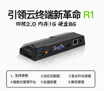 Huake cloud R1 cloud terminal Computer sharer Network terminal Thin client drag box computer one drag more
