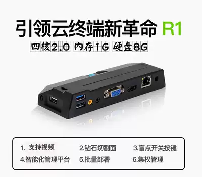 Hua Ke Yunr1 cloud terminal computer Sharer network terminal thin client towing machine box computer one drag