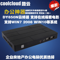 Cool cloud cloud terminal DY850 computer sharer Network terminal drag card support win7