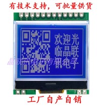  12864G-1016-PN12864 LCD module 3 3V 5V optional serial port Jinglianxun self-produced