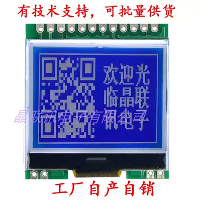 12864G-1016-PN12864 LCD module 3 3V 5V optional serial port Jinglianxun self-produced