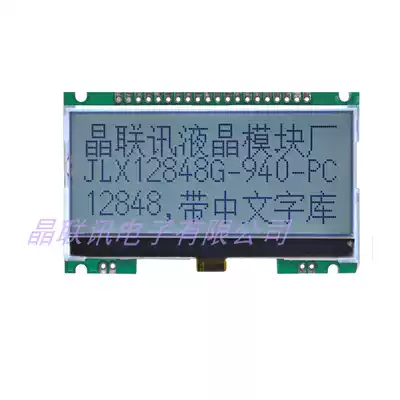 12848G-940-PC12848 laser LCD module COG LCD screen LCD module