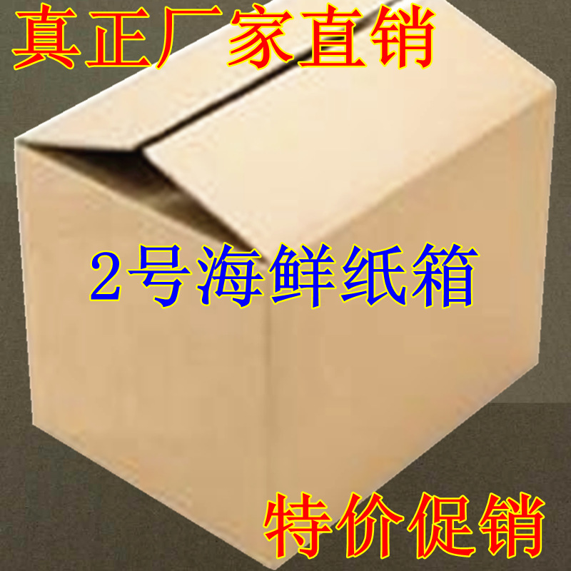 No. 2 Seafood Carton Boxes Box Moving Carton Logistic Carton 2 Seafood Matching Carton Boxes