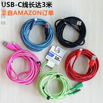 3 m ultra-long line USB-C braided type-c quick charging line mobile phone charging data line suitable for Android Xiaomi Samsung
