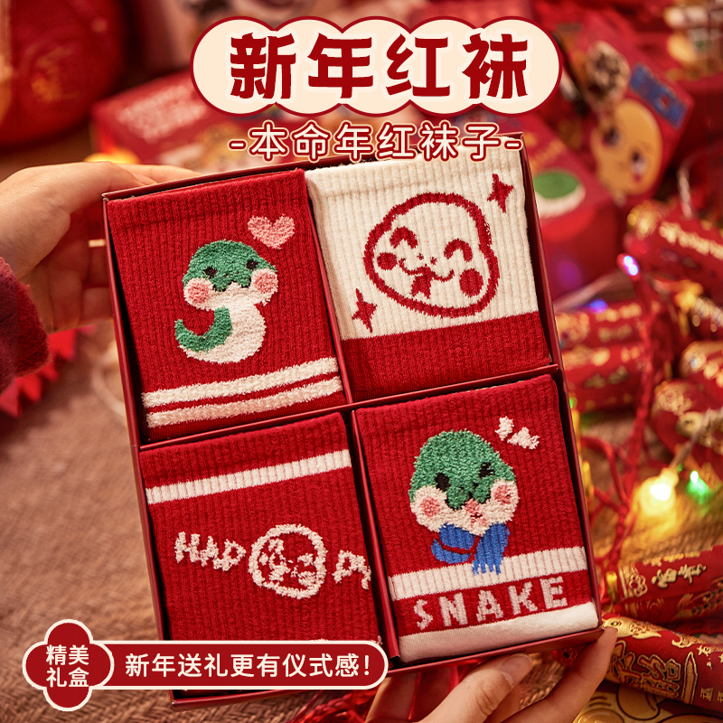 ヘビ年干支年靴下女性の新年ギフトボックスレッドコットン 2025 蛇秋冬メンズカップルソックス