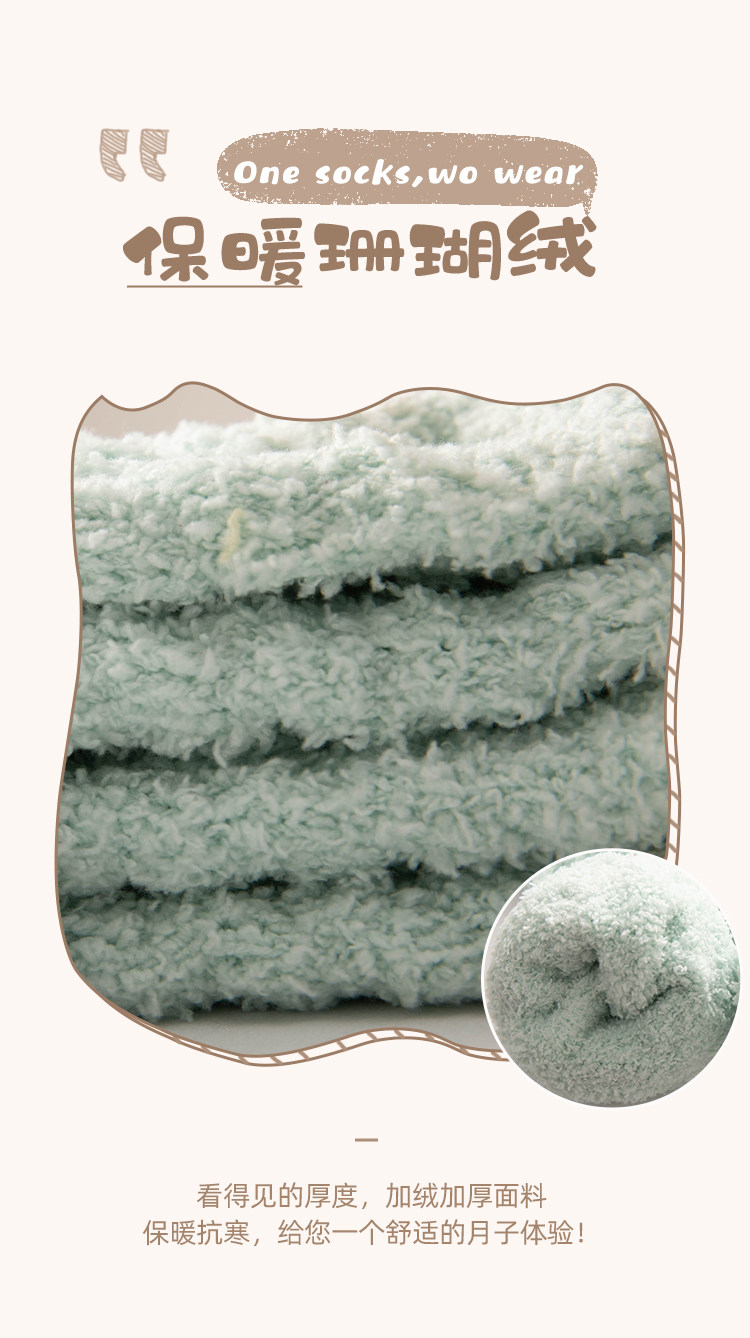珊瑚绒月子袜子女产后春秋加厚居家睡眠毛毛保暖孕妇地板袜秋冬季详情2