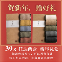 New years gift box mom and dad gift socks womens socks cotton autumn and winter cotton socks mens solid color socks