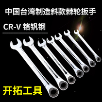 Development tool tilt wrench opening plum blossom dual-purpose wrench quick ratchet wrench auto repair tool 028335