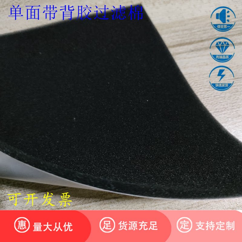 自粘防尘透气黑色开孔消音反面带胶音箱绵 海绵单面带背胶过滤棉