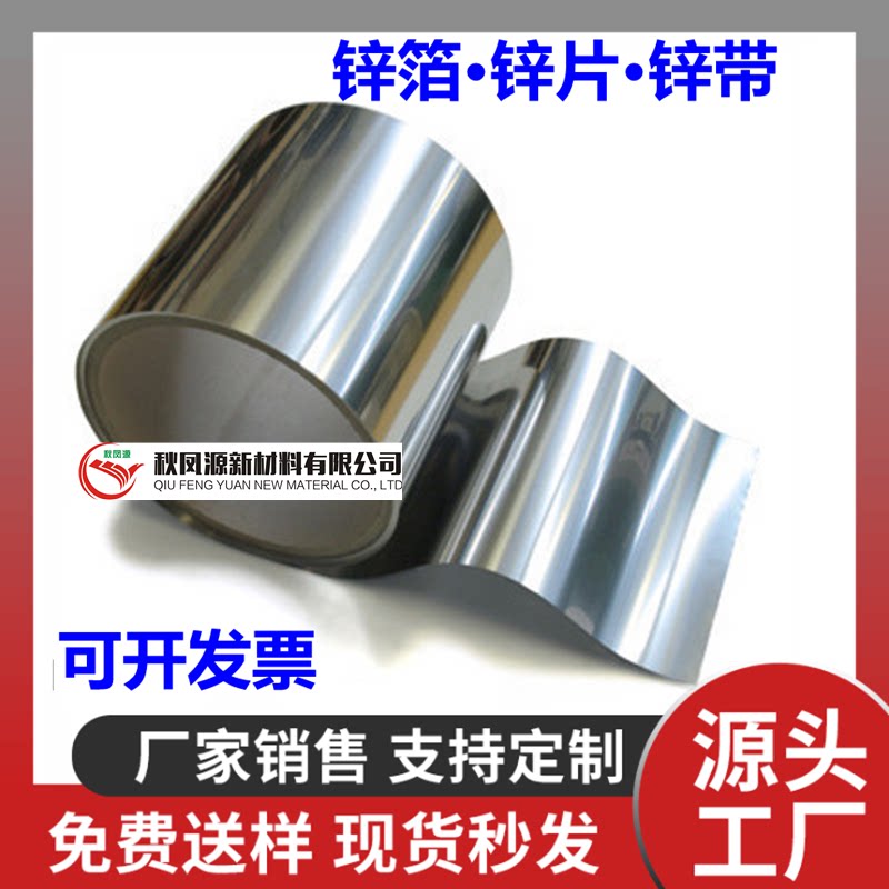 高纯锌箔 锌片锌皮锌带锌板 科研实验用锌箔 厚度0.01mm-2mm 锌片