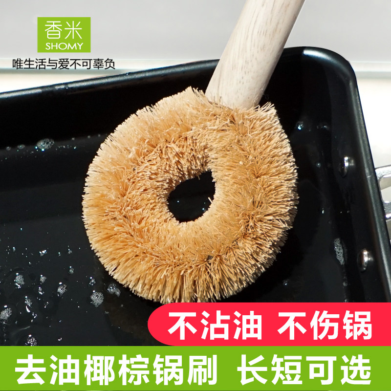Fragrant Rice Hot Sell Kitchen Wash Pan Brush Pan God's Coconut Palm not stained with oil dishwashing cleaning brush Grease Long Handle Unhurt Pan