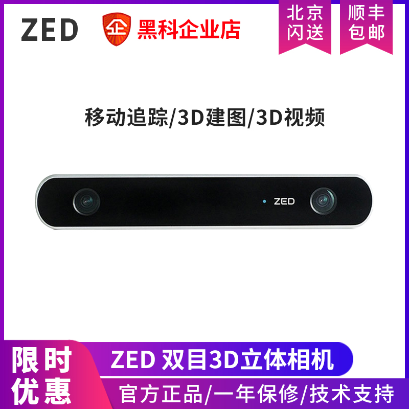 [USD 744.46] ZED dualeye stereo camera STERE CAMERA simulates human