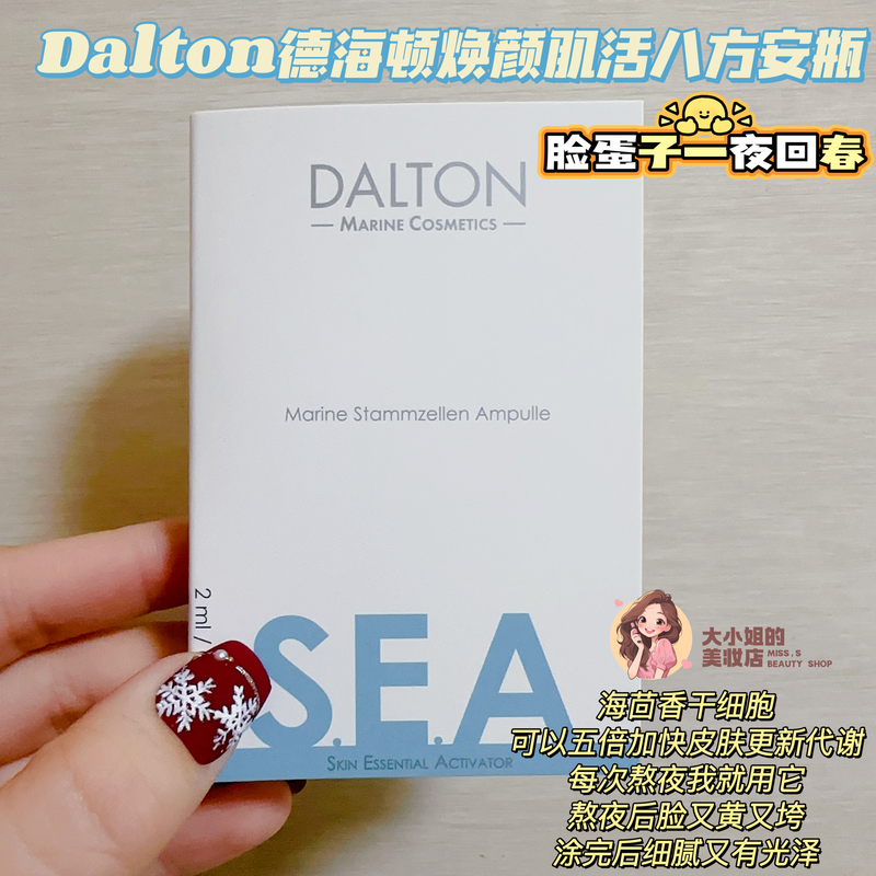 Your Face Will Look Younger Overnight! Dalton De Hayden Muscle Source Revitalizing Ampoule Essence Repairs and Accelerates Metabolism