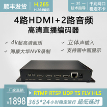 h265 4-channel HDMI HD encoder Network audio and video live streaming pusher Picture-in-picture campus conference ip