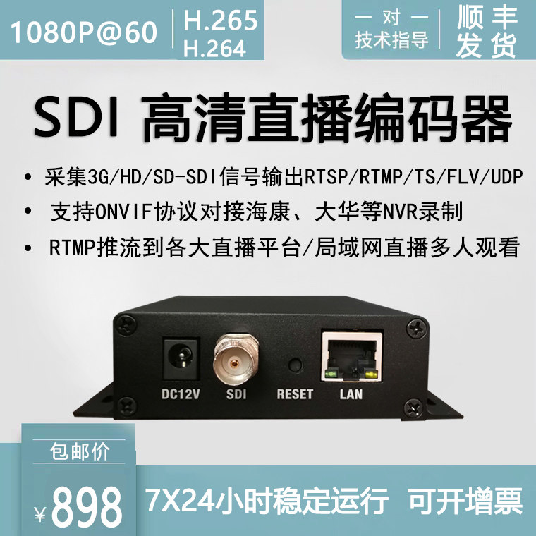 H265 sdi HD Encoder 3G SD HD-sdi to Network srt Push Stream Radio and Television iptv Monitoring Connect NVR