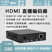 h 265 HDMI video encoder LAN live broadcast hdmi to IP srt rtmp computer monitoring connection nvr