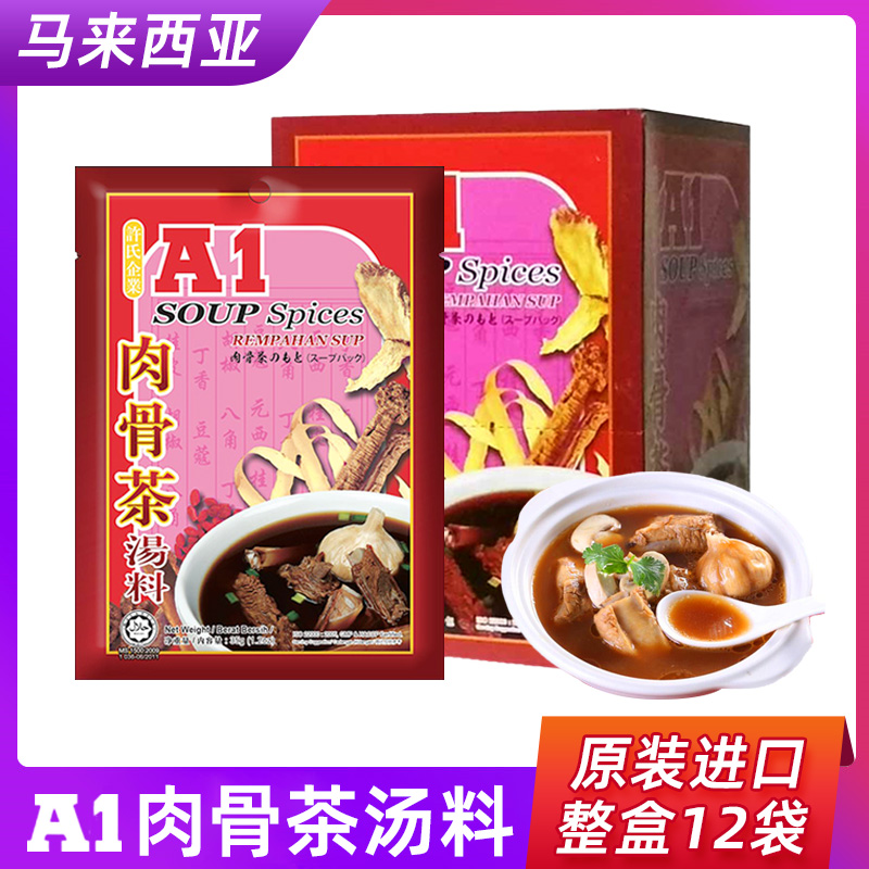 Commercial FCL A1 Bak Kut Teh Soup Pack 35g*12 Bags Pork Rib Soup Soup Original Imported from Singapore - Taobao