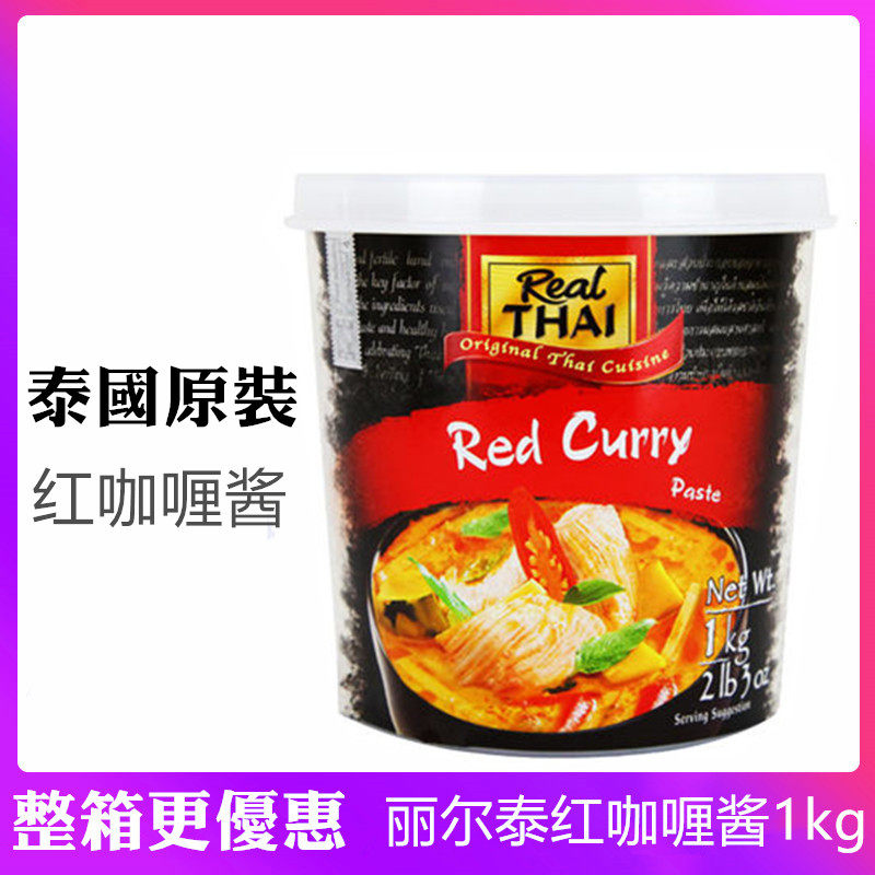Household Thai red curry sauce Lier Thai 1kg Thai curry dish spicy commercial curry paste original import