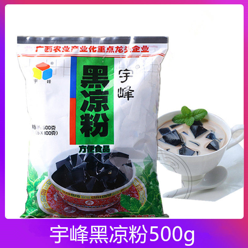Guangxi Yufeng Brand Black Cool Powder Burning Fairy Grass Powder 500g Bagged Milk Tea Sweet raw material-Taobao