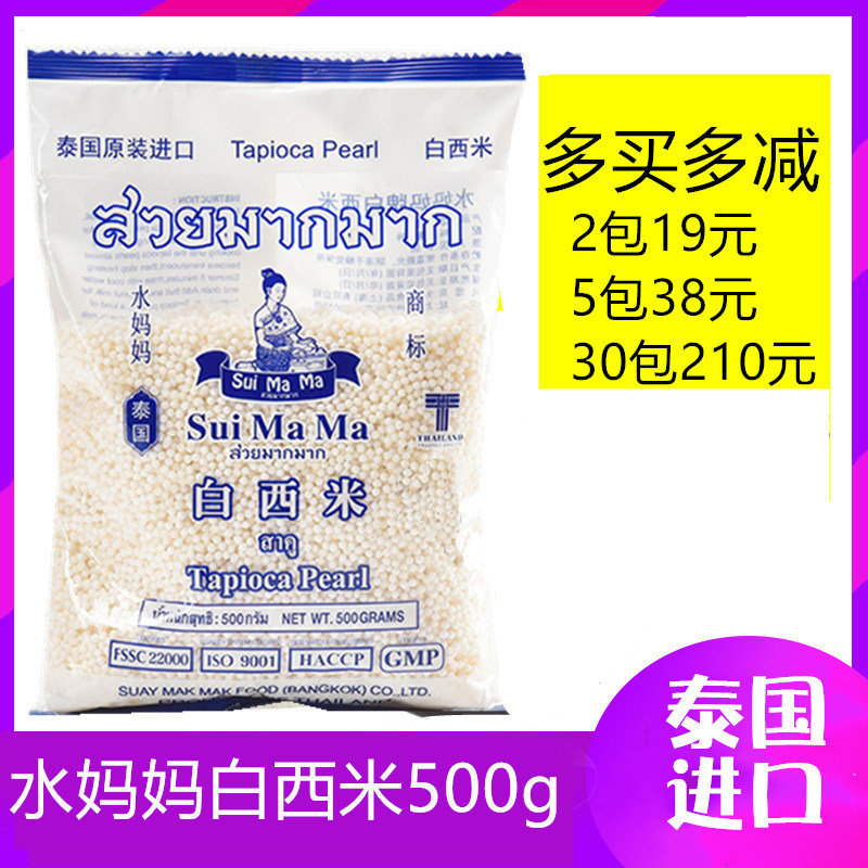 Water Mom Simi dew 500g Thai imports small white West rice milk tea sweet shop special materials can be whole box