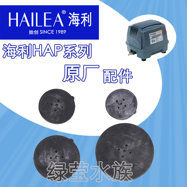 Hailey HAP60 80 100 120 ACO-9730 CP60 aerator air pump leather bowl leather film accessories