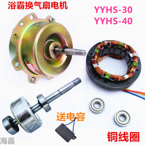  YYHS-30 Yuba integrated ceiling ventilation fan Exhaust fan exhaust fan All copper wire motor motor Opu four lights