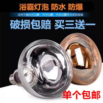  Yuba bulb heating bathroom 275W waterproof and explosion-proof bathroom heating lighting Household heating lamp Universal hemp breeding