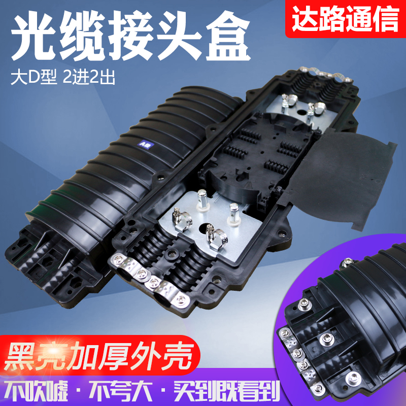 Black Bright Thickened Optical Cable Succession Case 24 24 12 12 36 36 72 72 96144 96144 Fiber Joint Box Continuous Package D Type