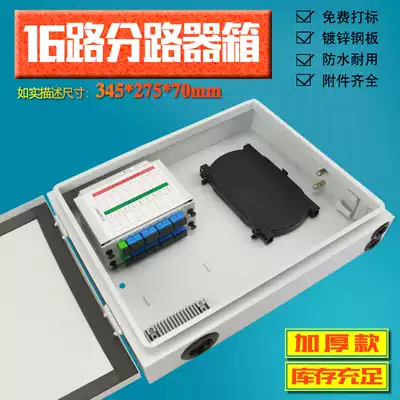 Outdoor waterproof 1-point 16-insert card splitter box light splitter box light splitter box light splitter box fiber distribution box