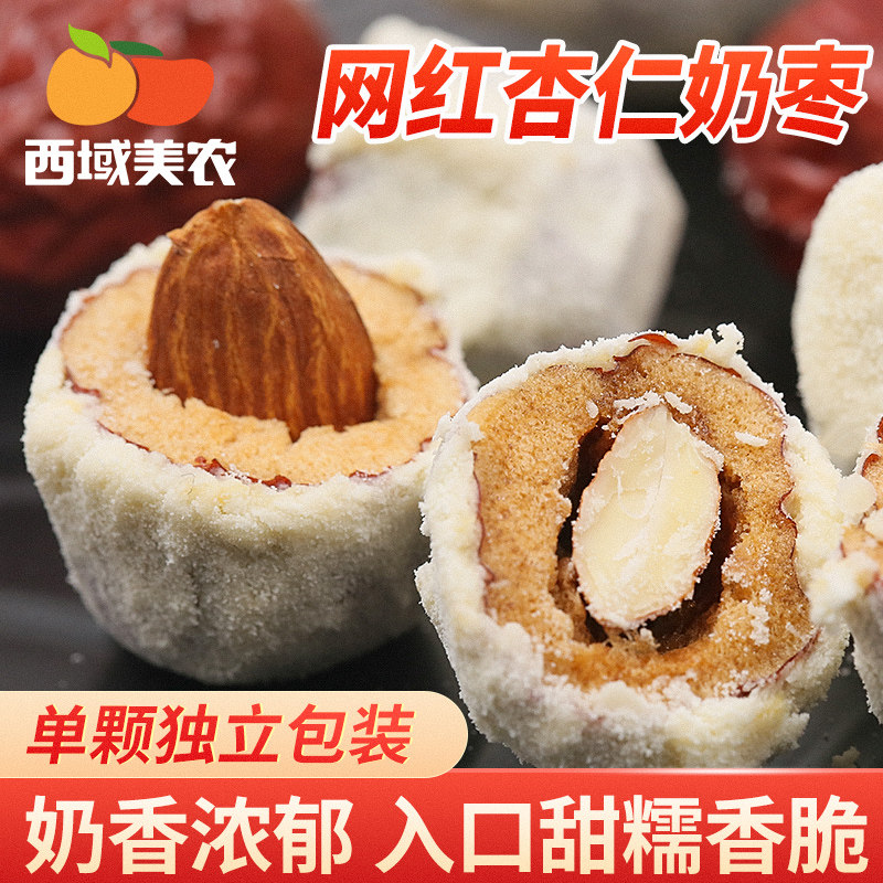 West Domain Merino Almond Milk Date 200g Sandwich Cheese Date Xinjiang Grey Date Nip Almond Batan Wood Rennet Red Snacks