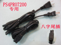 PS4PRO7200 model national power cord PRO7200 original power cord PS4 power cord PRO power supply