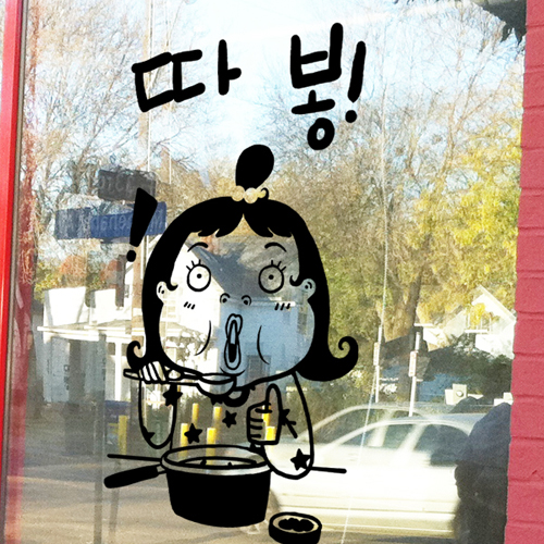 Korean cuisine dining room barbecue carbon roasted stone pot mix rice small hot pot fried chicken shop wall stickers wallpaper self-adhesive waterproof stickers