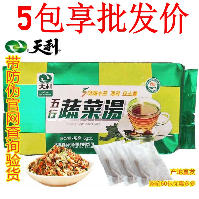 Buy 2 delivery Tianli Five lines of vegetables soup January New goods consultation preferential Xu State food quick food bagged vegetarian food and vegetable soup