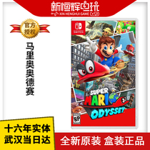 (National Bank special physical cassette) Nintendo switch Mario Odyssey spot