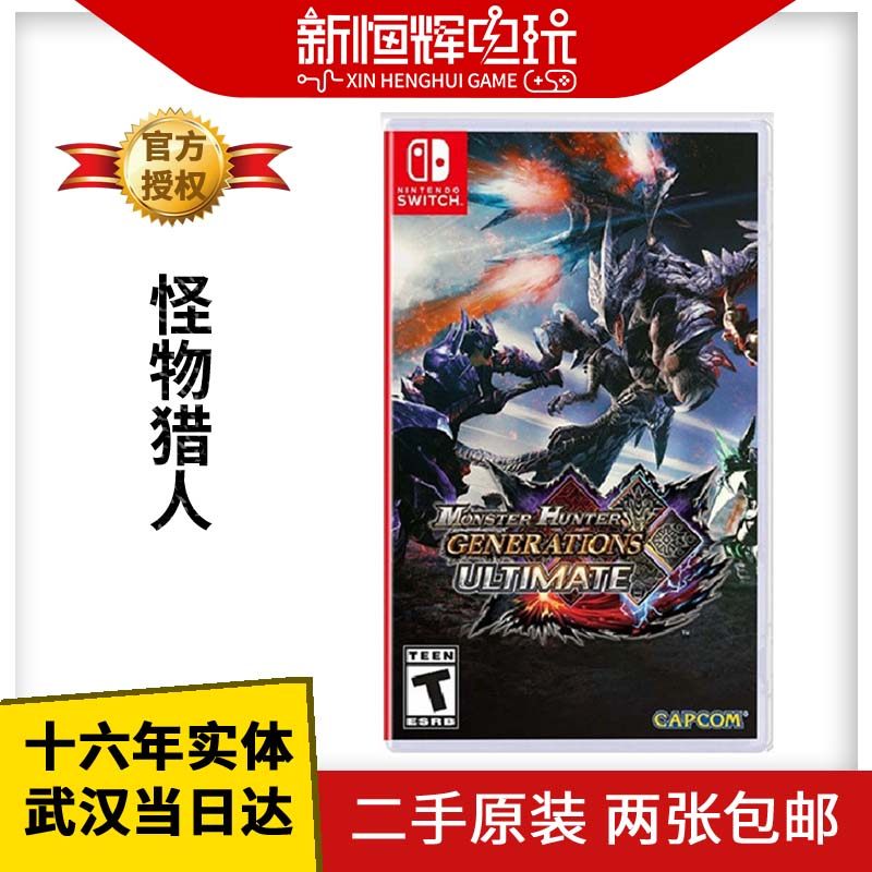 New Henghui Play Switch Used Game Demon Hunter GU Demon Hunter xx Second