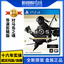 Sony PS4 game for the soul of the island directors edited version of Yidao Island Chinese first spot