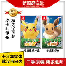 New Henghui video game Switch second-hand game Pokemon Pokémon Pokémon Pikachu second-hand