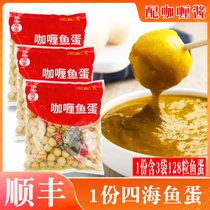 Four sea curry fish eggs 128 grain * 3 bags curry fish balls fish denier multishop snack spicy hot pot balls