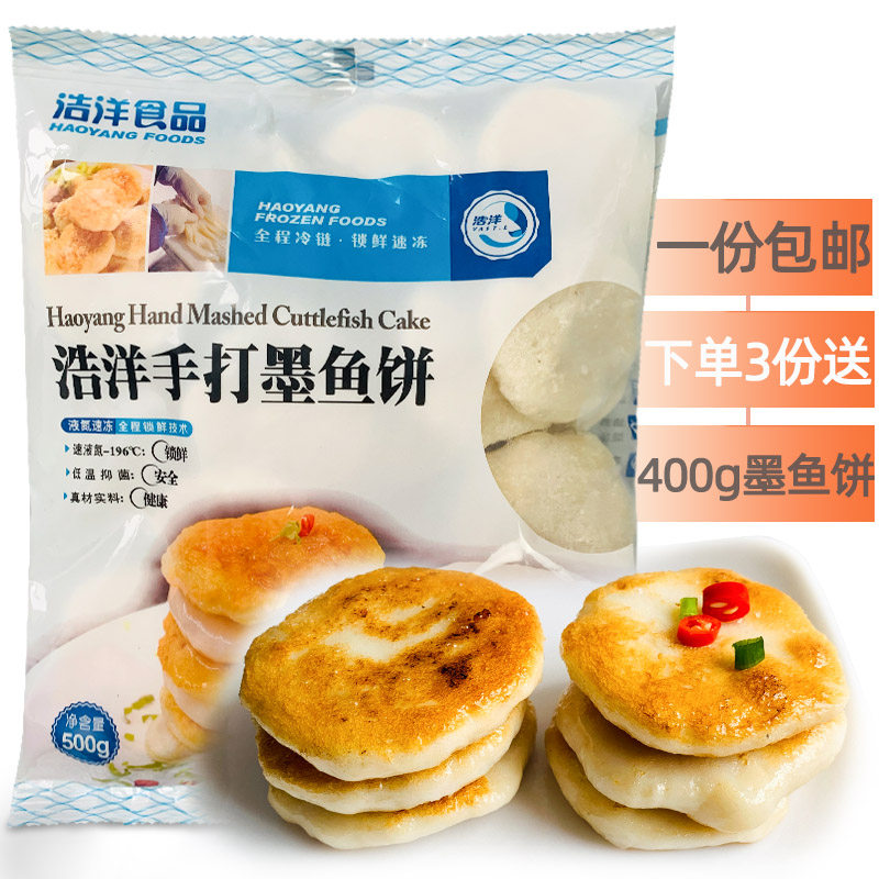 Haoyang Hand-made Cuttlefish Cake 500g Fried Cuttlefish Cake Flower Cake Yangjiang Seaside Specialty Hot Pot BBQ Fish Cake
