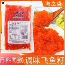 1kg large grain seasoned flying fish seed Fried Pulp Red Crab Seeds Sushi Day Stock Fish Seed Light Food Salad Fish Egg Seasoned Fish Eggs