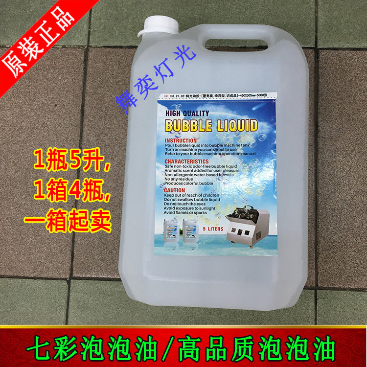 ARPPORO高品质泡泡油 阿波罗泡泡油 舞台七彩泡泡油 无味泡泡液-阿里巴巴