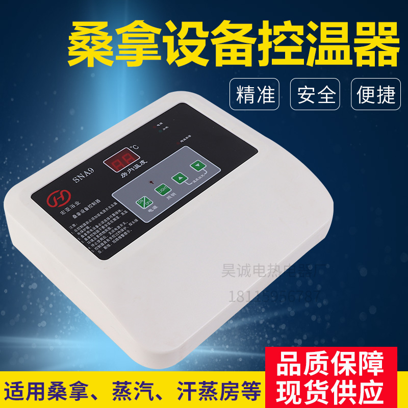 Sauna room thermostat sauna temperature control instrument bathroom temperature controller digital display sauna meter 9KW 15KW